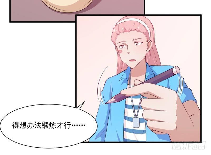 《咩拉萌》049新的方法 第22页