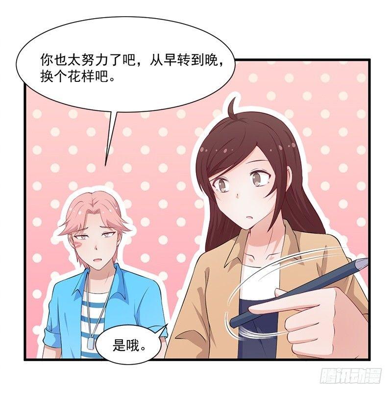 《咩拉萌》049新的方法 第33页
