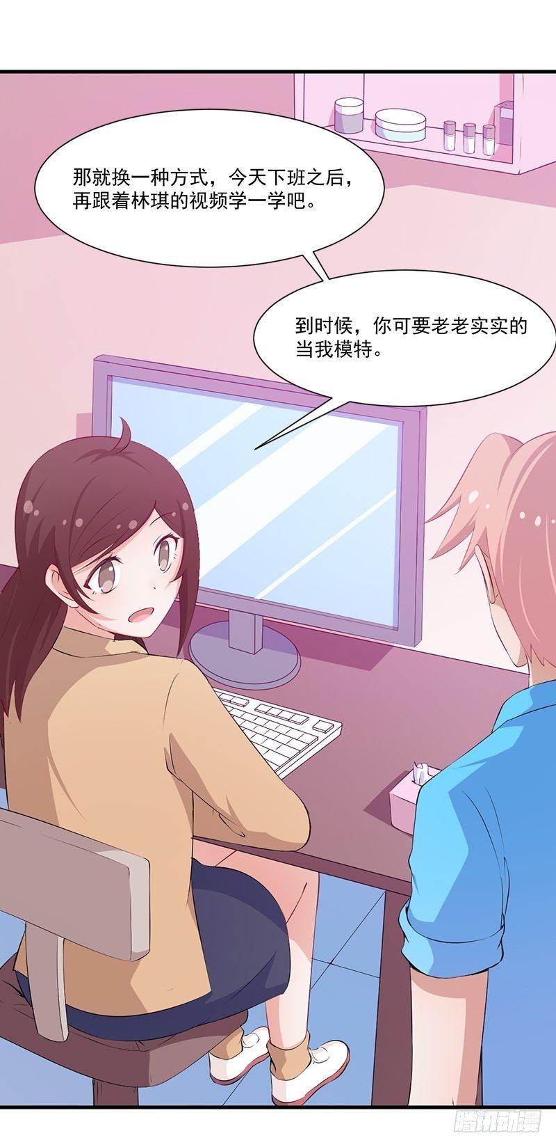 《咩拉萌》049新的方法 第36页