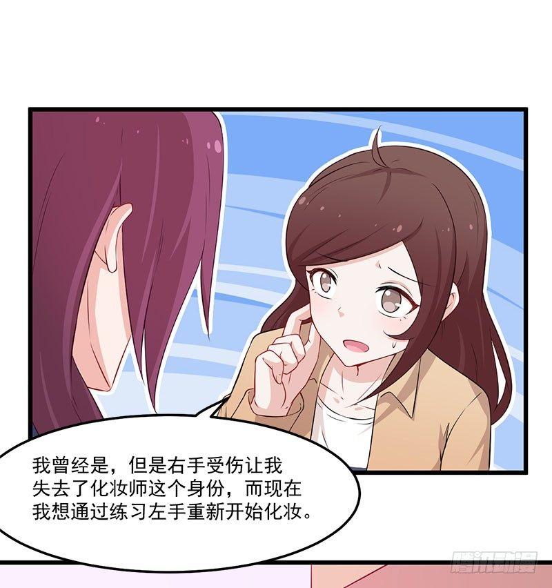 《咩拉萌》048下定决心 第11页