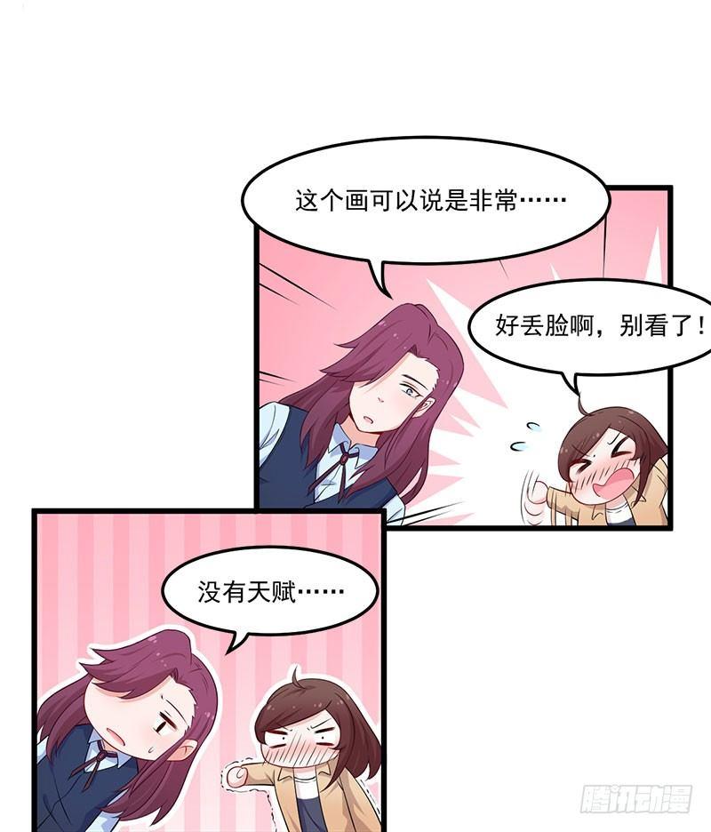 《咩拉萌》048下定决心 第16页