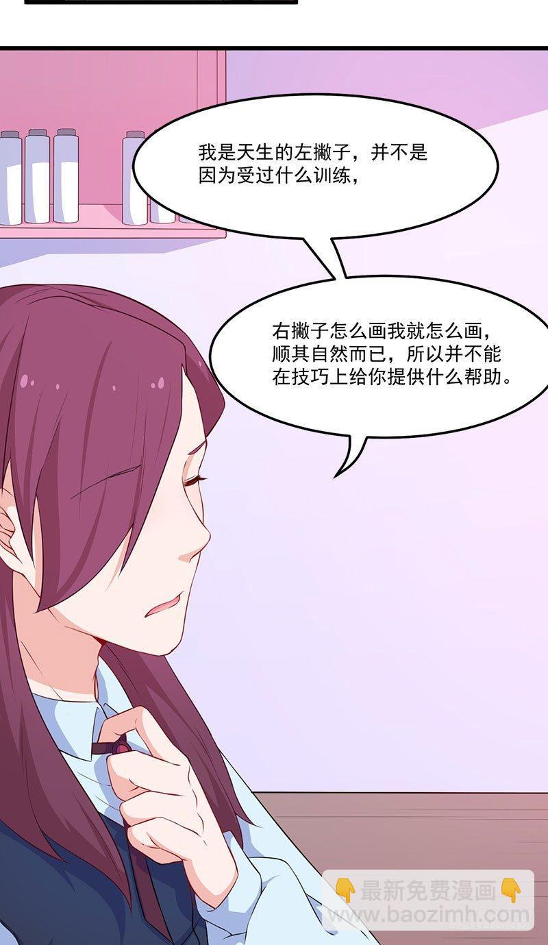 《咩拉萌》048下定决心 第17页