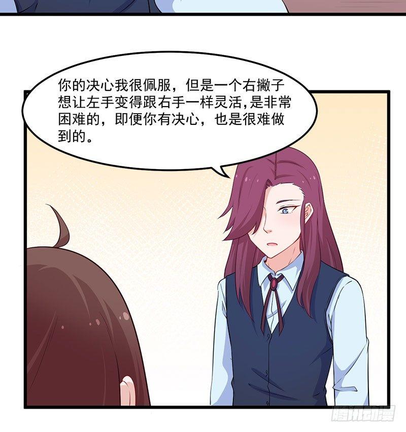 《咩拉萌》048下定决心 第18页