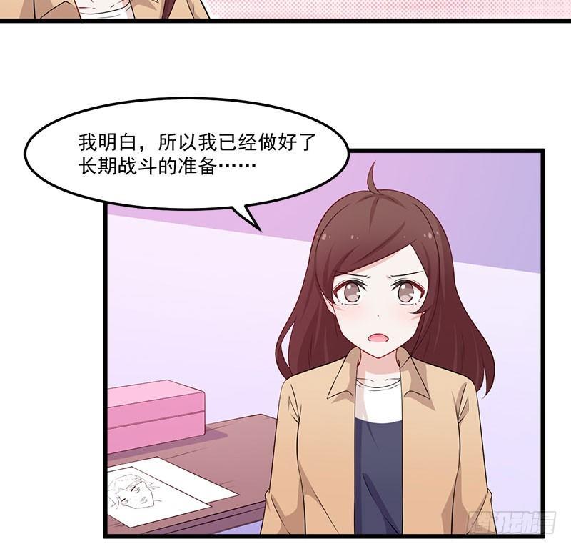 《咩拉萌》048下定决心 第22页
