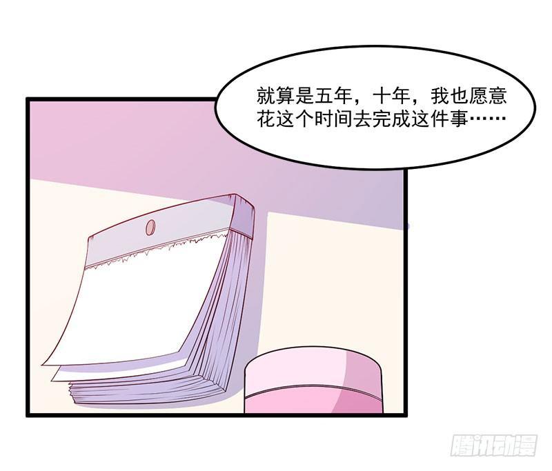 《咩拉萌》048下定决心 第23页