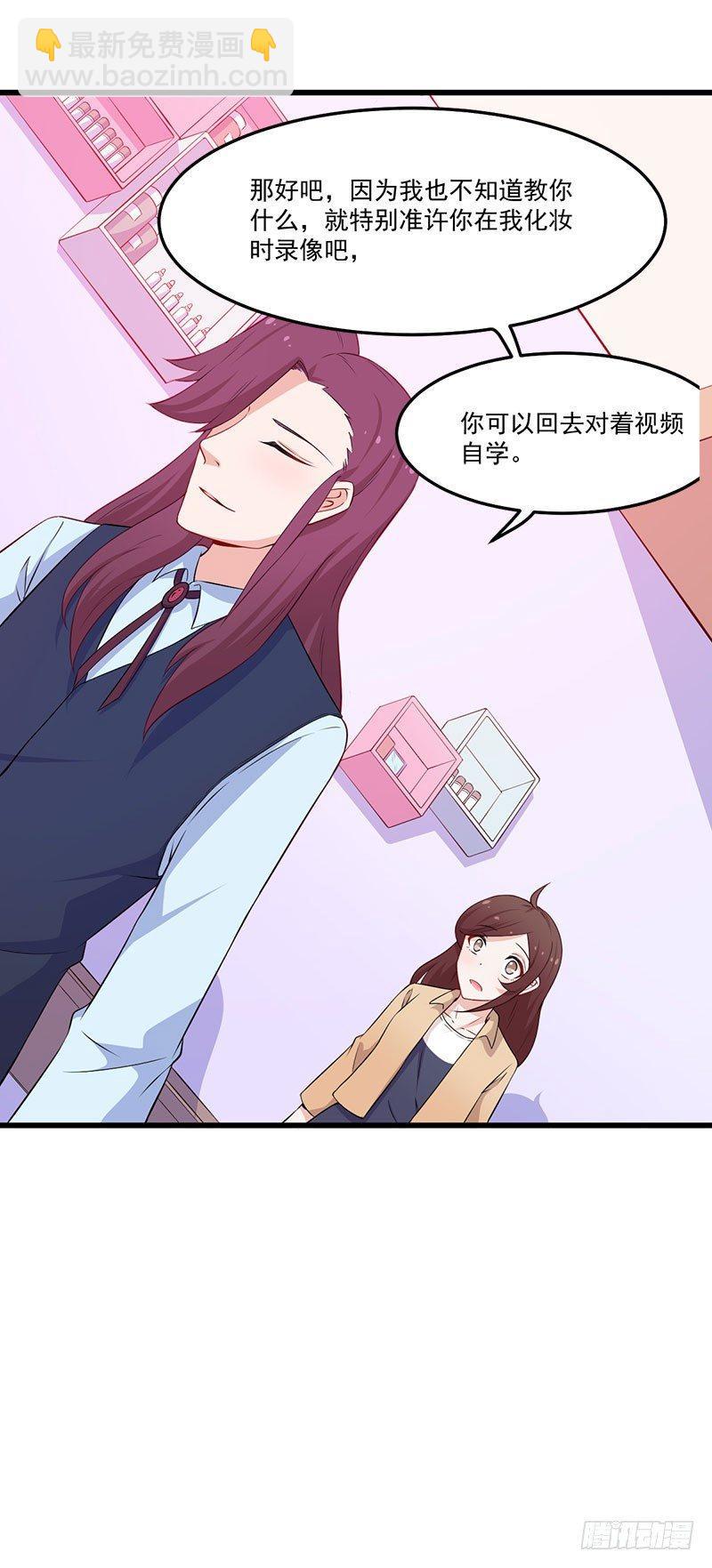 《咩拉萌》048下定决心 第26页