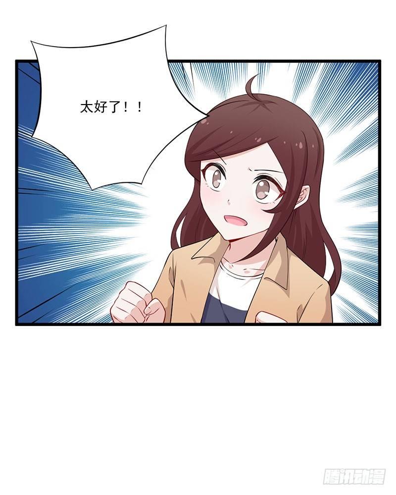 《咩拉萌》048下定决心 第27页