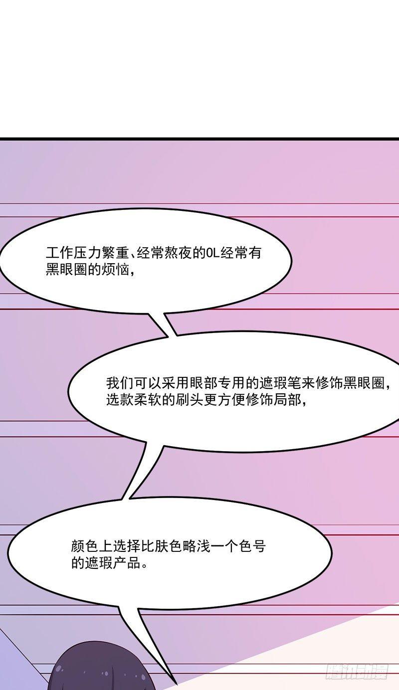 《咩拉萌》048下定决心 第28页