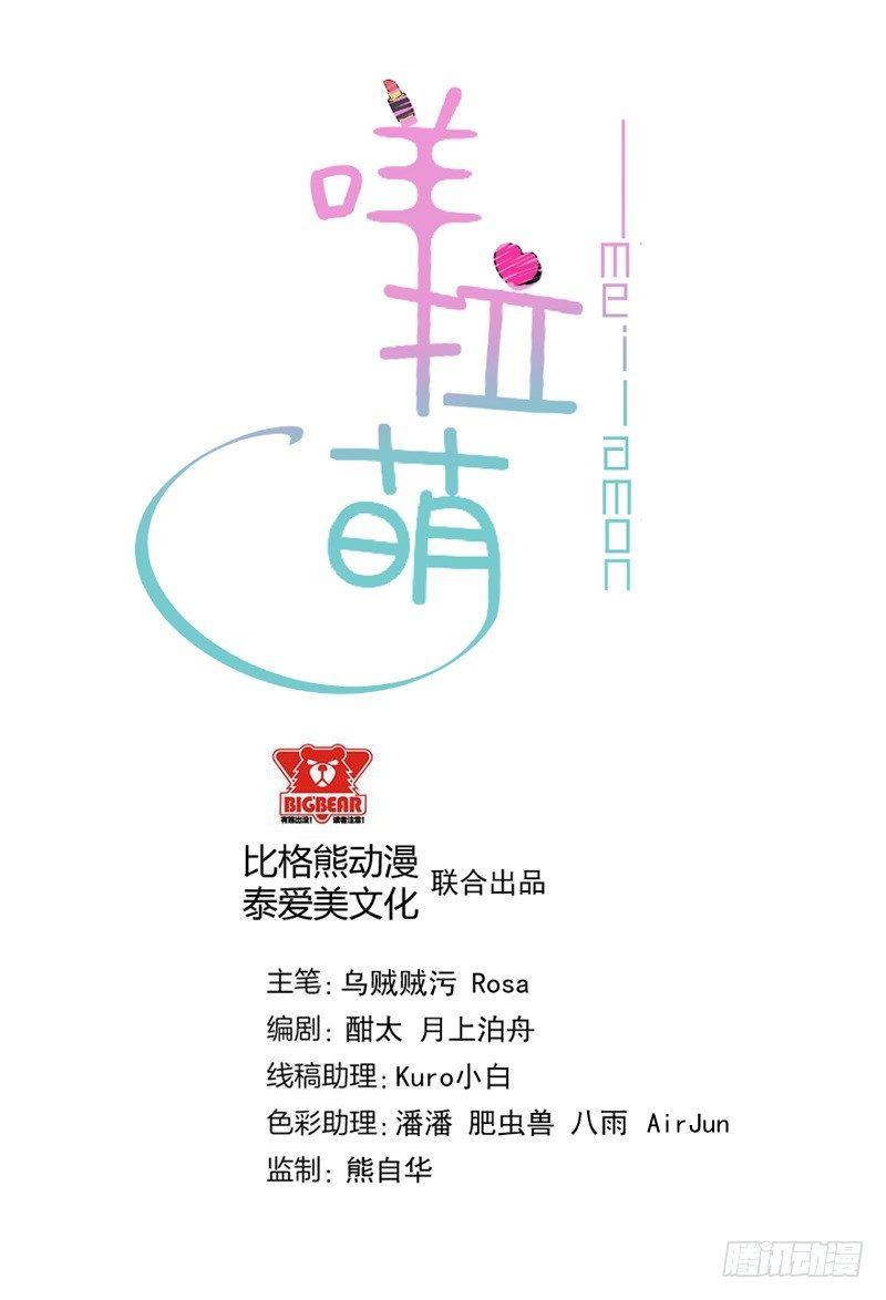 《咩拉萌》048下定决心 第2页
