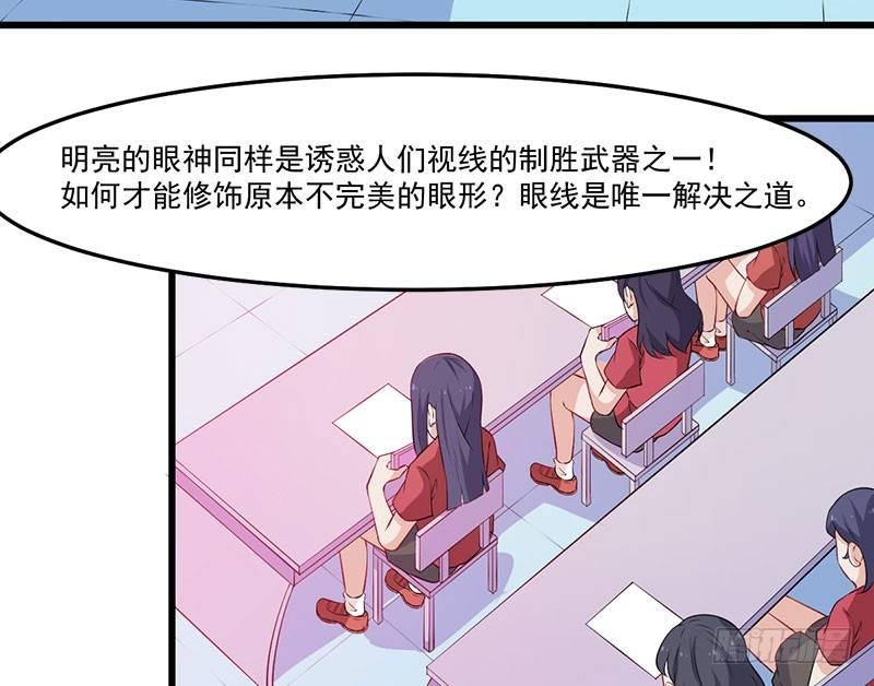 《咩拉萌》048下定决心 第30页