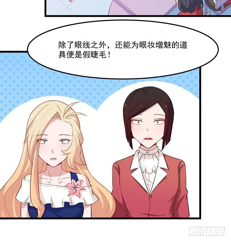 《咩拉萌》048下定决心 第31页
