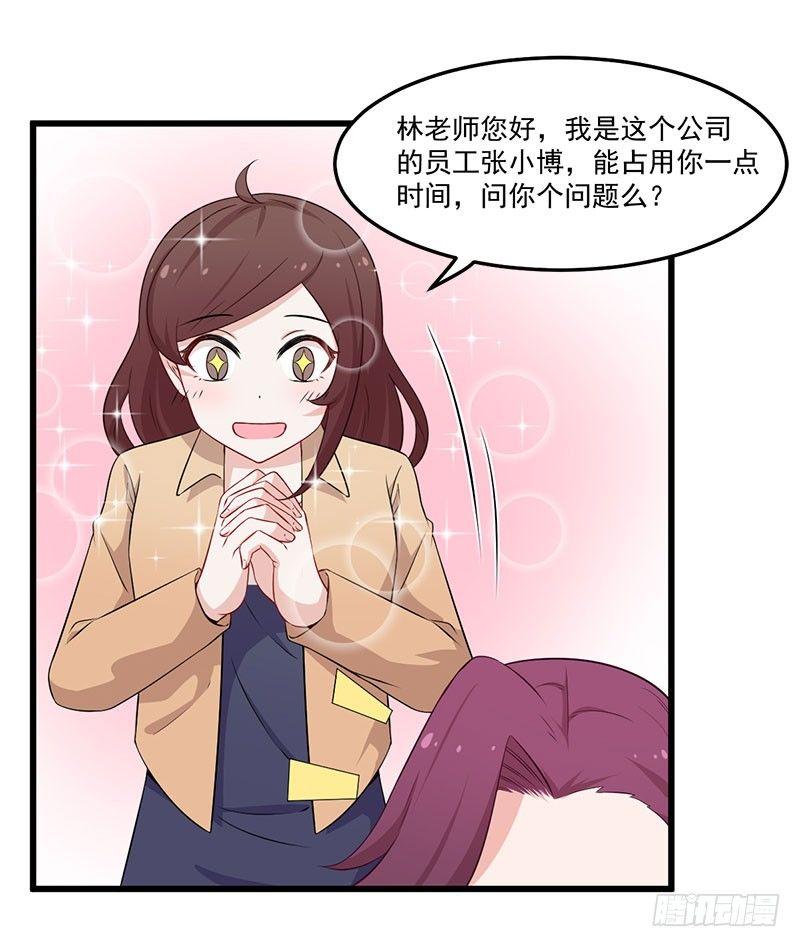 《咩拉萌》048下定决心 第9页