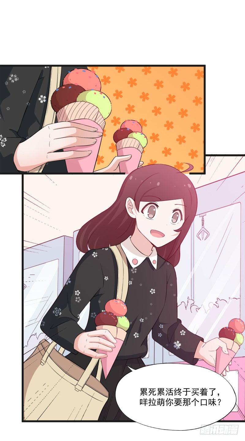 《咩拉萌》055记号 第12页