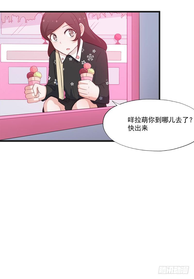 《咩拉萌》055记号 第15页