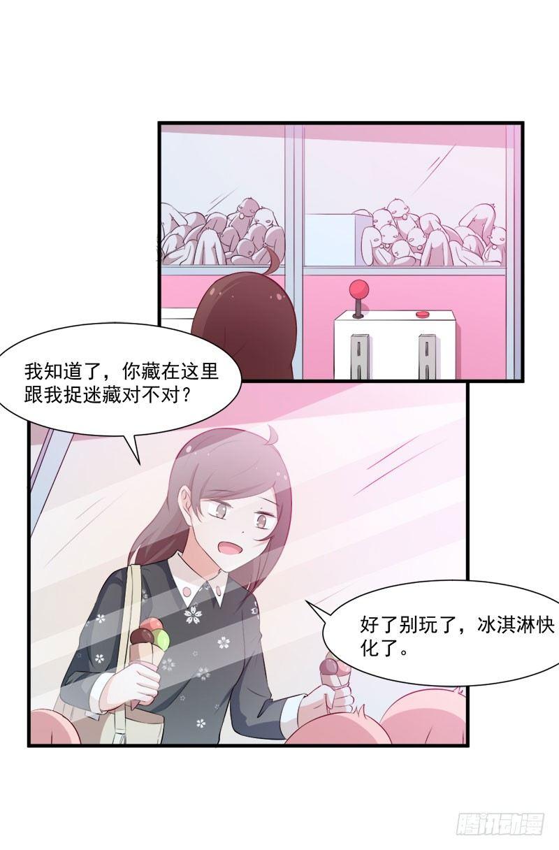 《咩拉萌》055记号 第16页