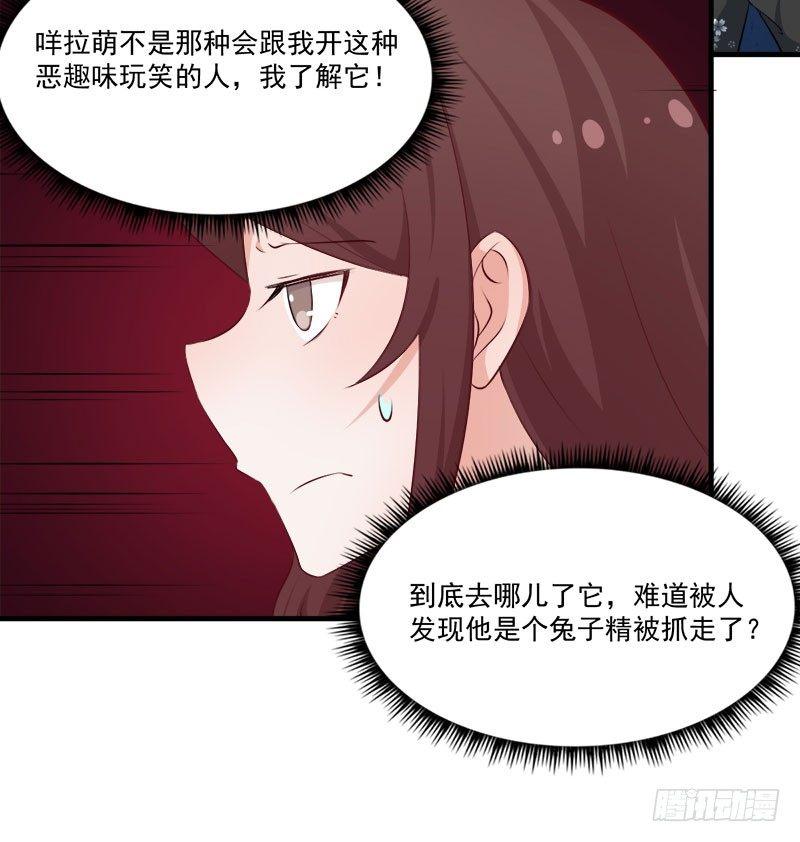 《咩拉萌》055记号 第20页