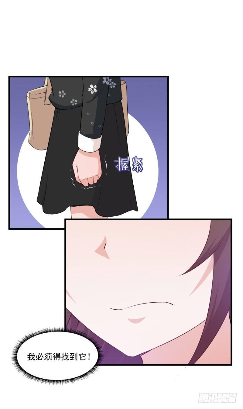 《咩拉萌》055记号 第28页