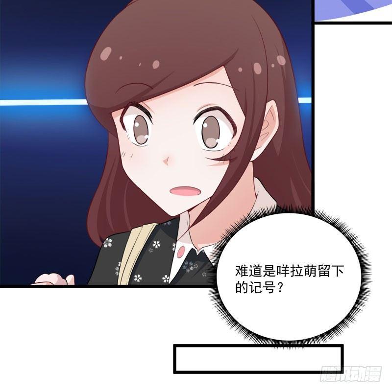 《咩拉萌》055记号 第34页