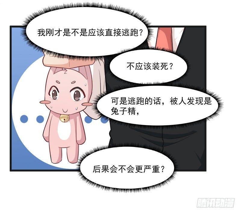 《咩拉萌》055记号 第4页