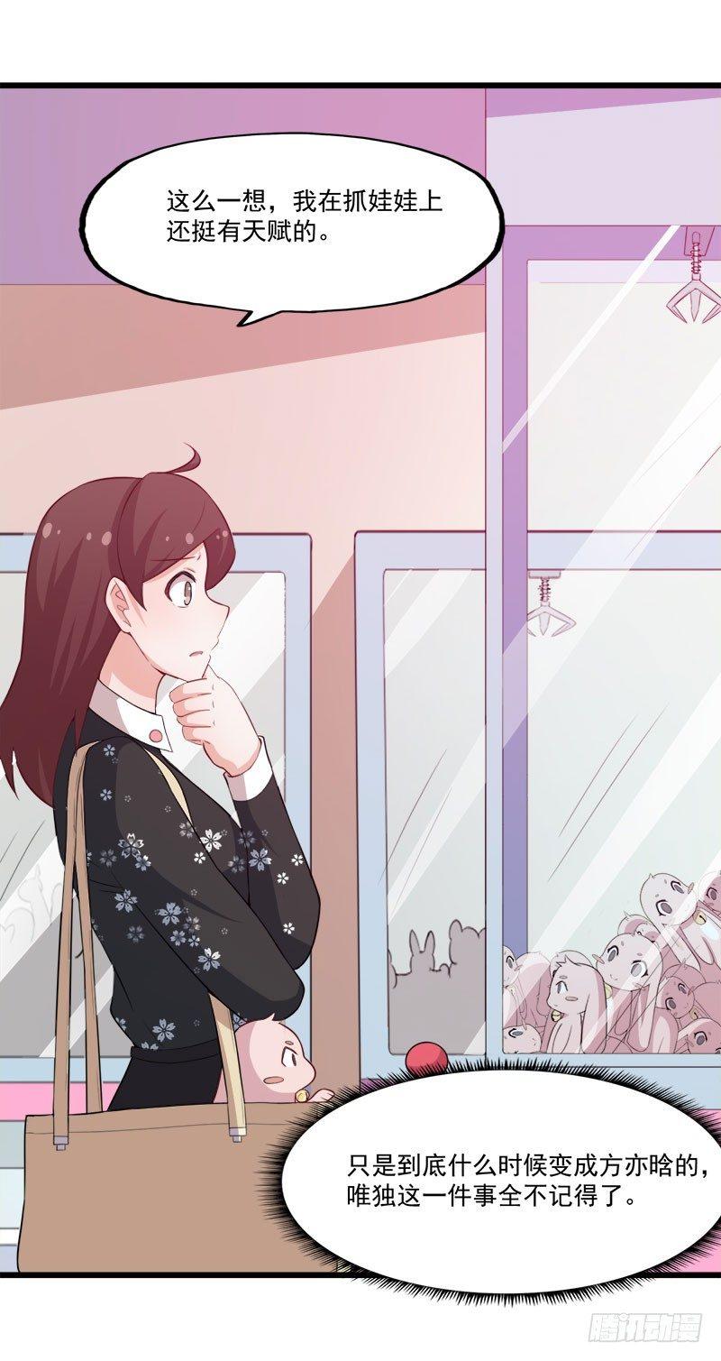 《咩拉萌》054咩拉萌丢了 第15页
