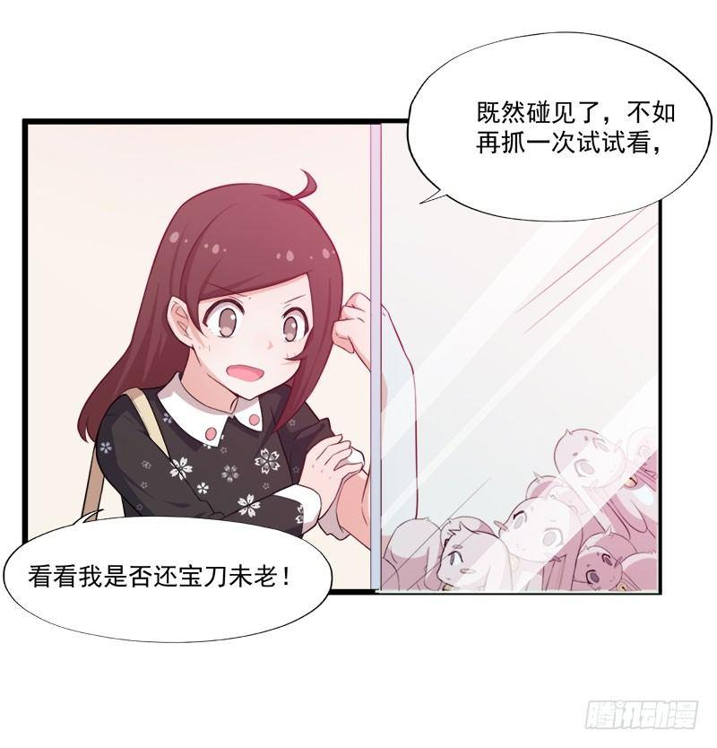 《咩拉萌》054咩拉萌丢了 第16页