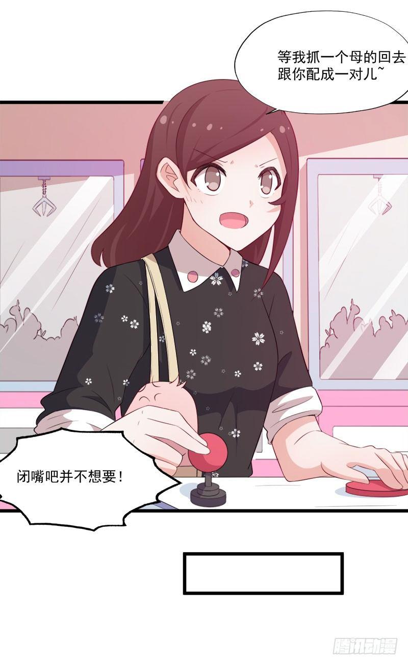 《咩拉萌》054咩拉萌丢了 第18页