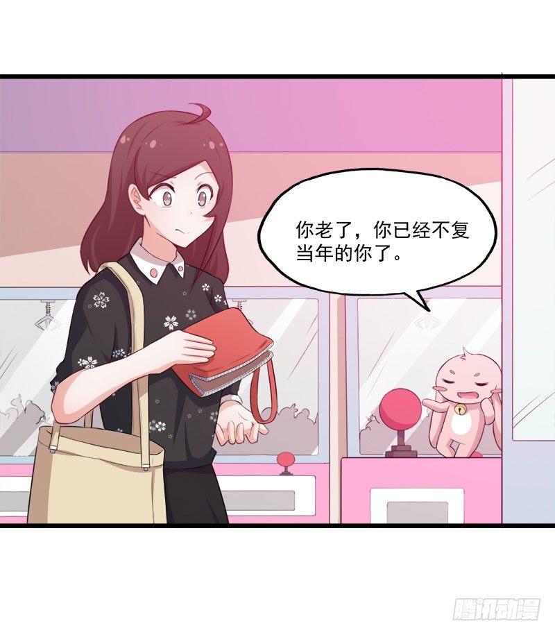 《咩拉萌》054咩拉萌丢了 第20页