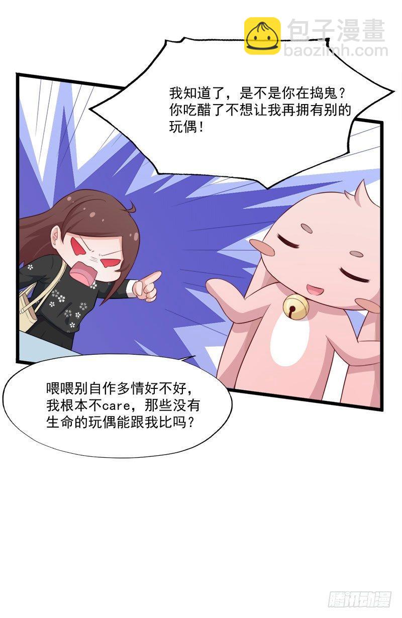《咩拉萌》054咩拉萌丢了 第21页