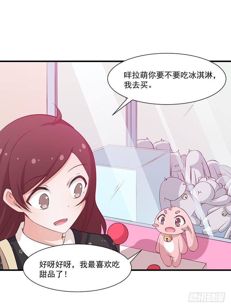 《咩拉萌》054咩拉萌丢了 第23页