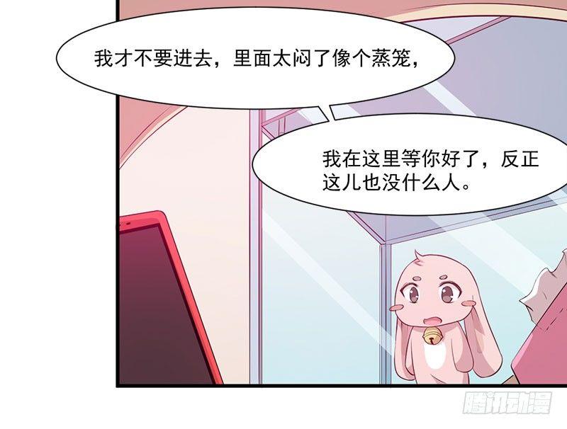 《咩拉萌》054咩拉萌丢了 第25页