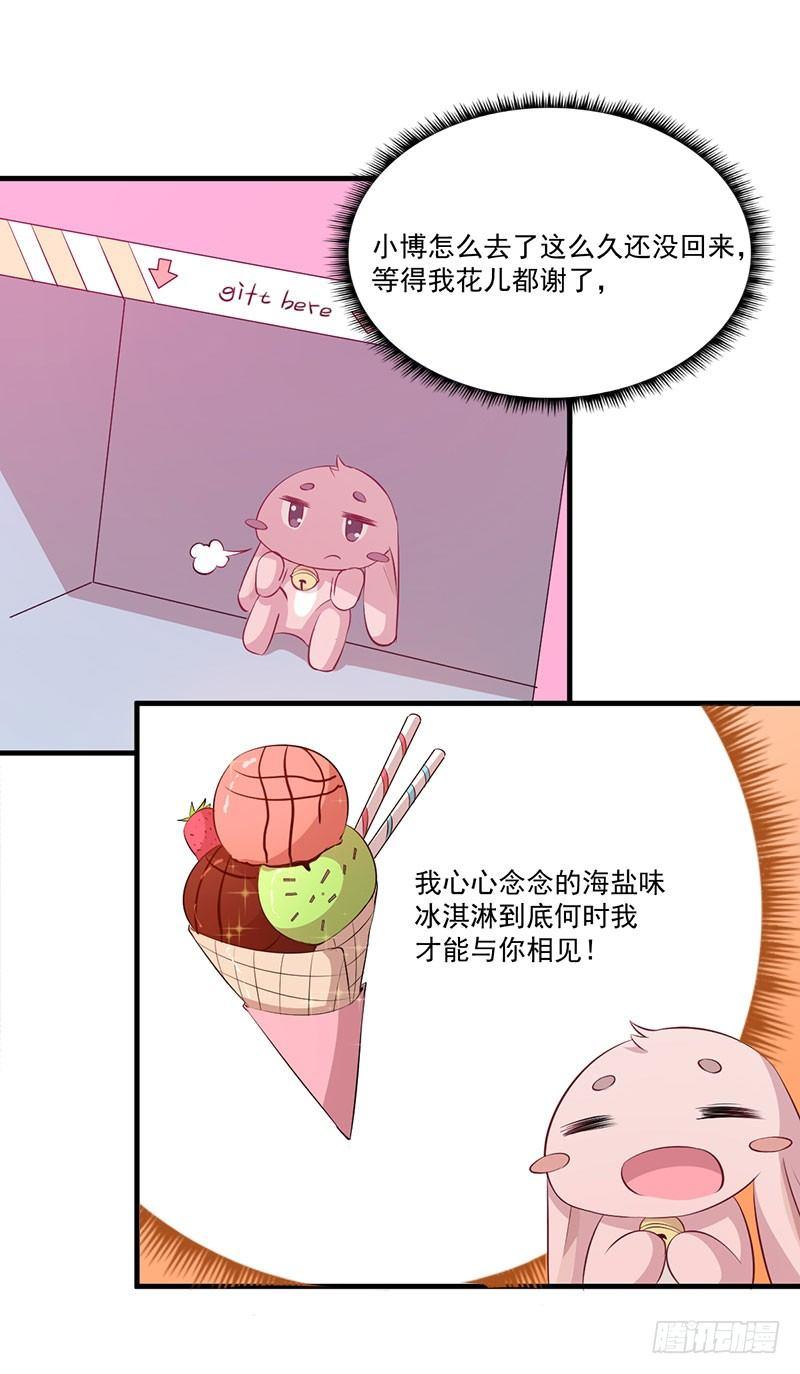 《咩拉萌》054咩拉萌丢了 第33页