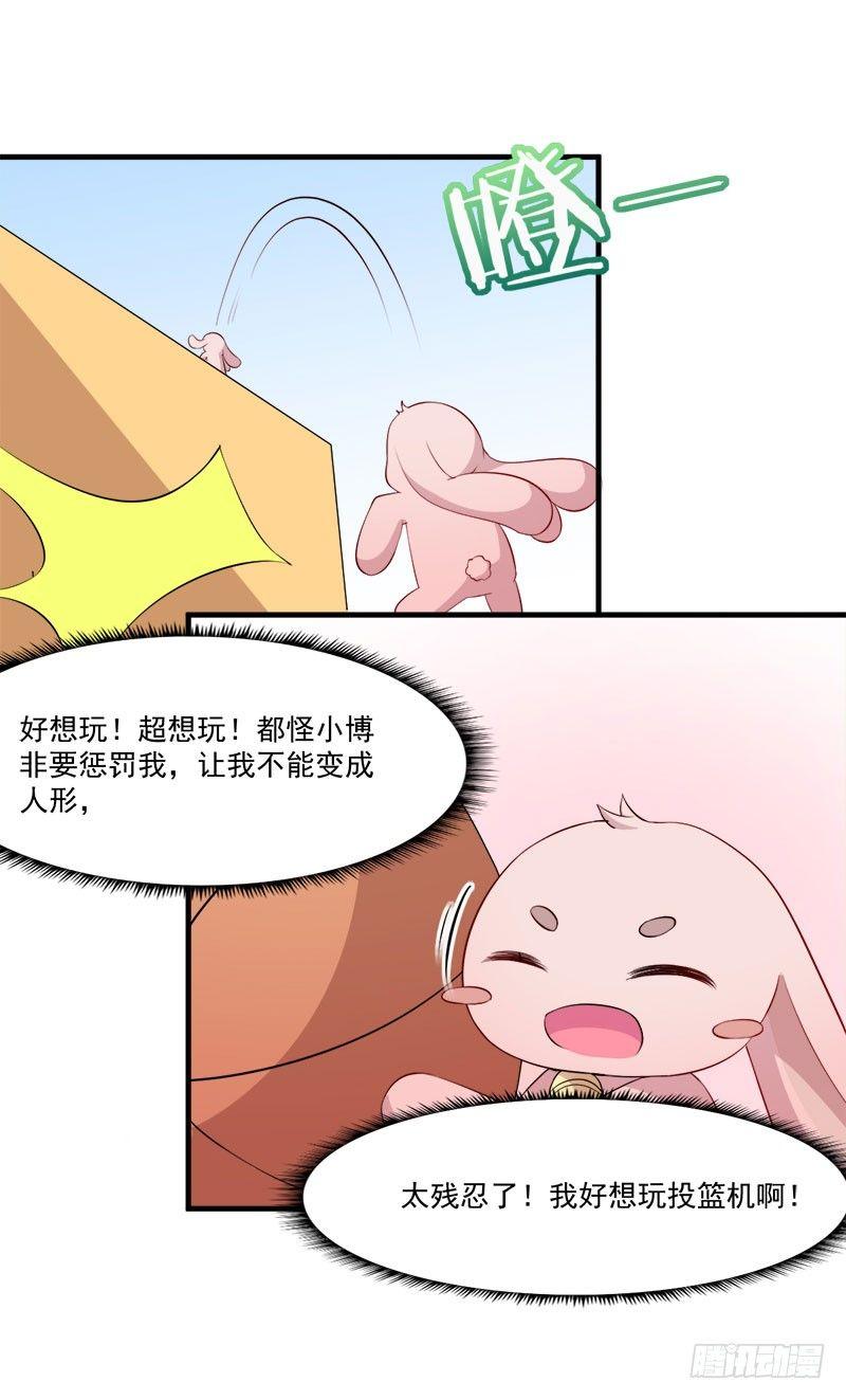 《咩拉萌》054咩拉萌丢了 第38页
