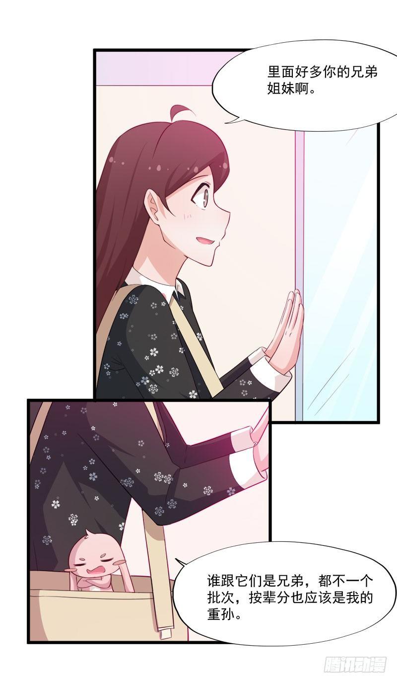 《咩拉萌》054咩拉萌丢了 第3页