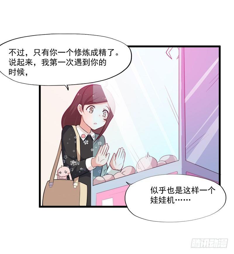《咩拉萌》054咩拉萌丢了 第4页