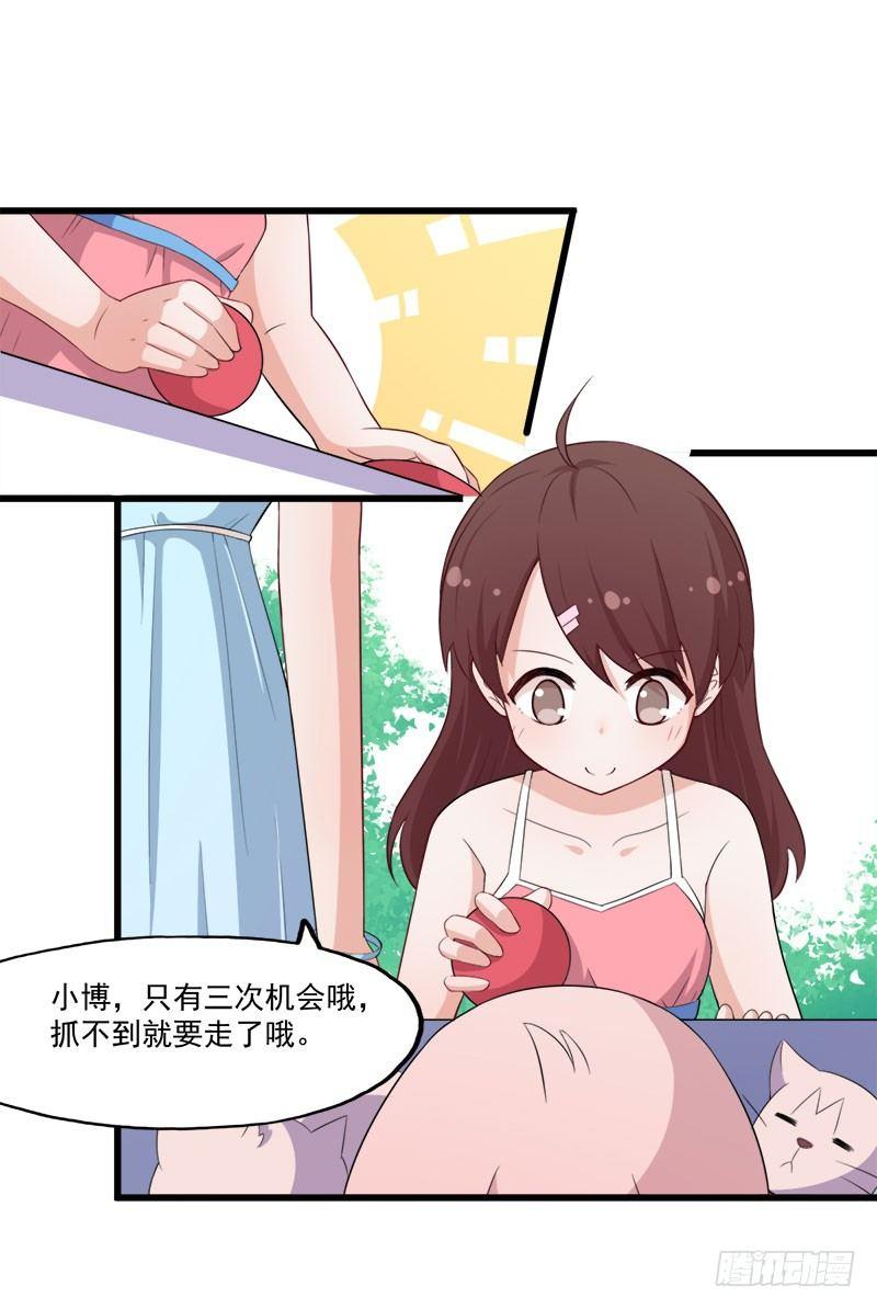 《咩拉萌》054咩拉萌丢了 第8页