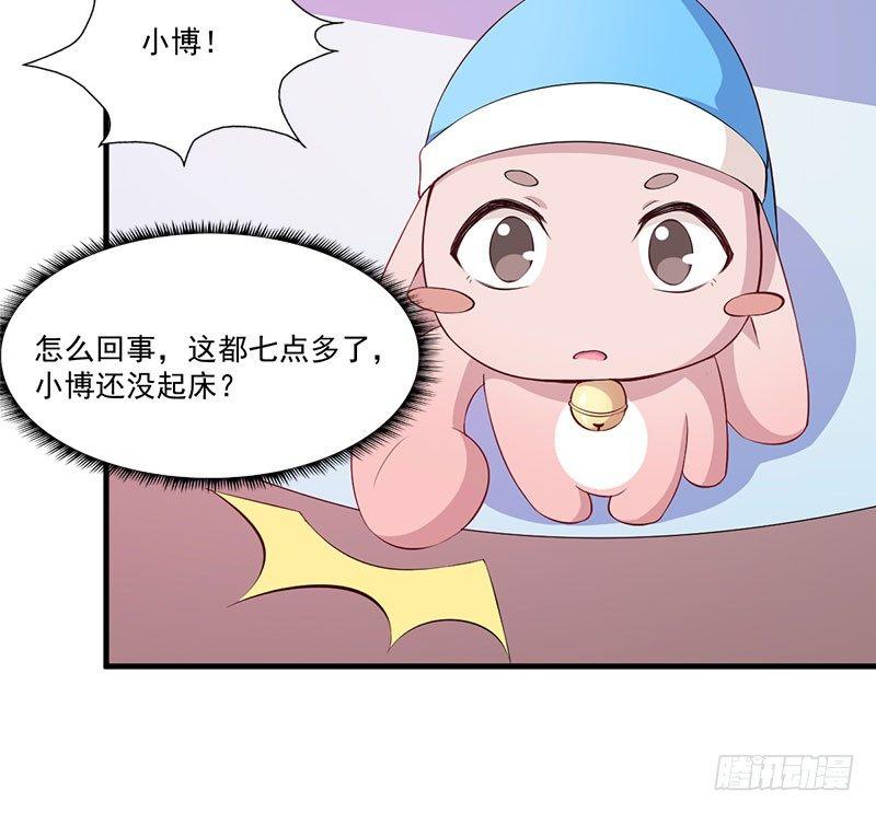 《咩拉萌》052妖怪出没 第14页