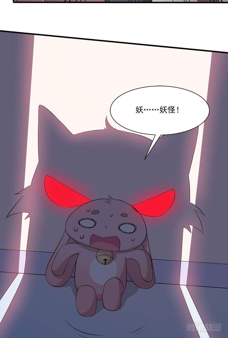 《咩拉萌》052妖怪出没 第16页