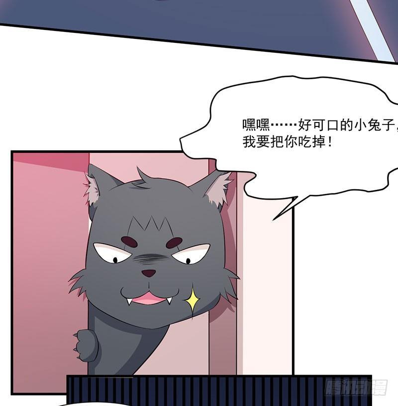 《咩拉萌》052妖怪出没 第17页