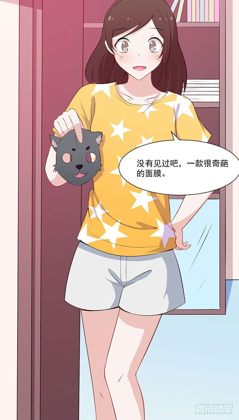 《咩拉萌》052妖怪出没 第20页