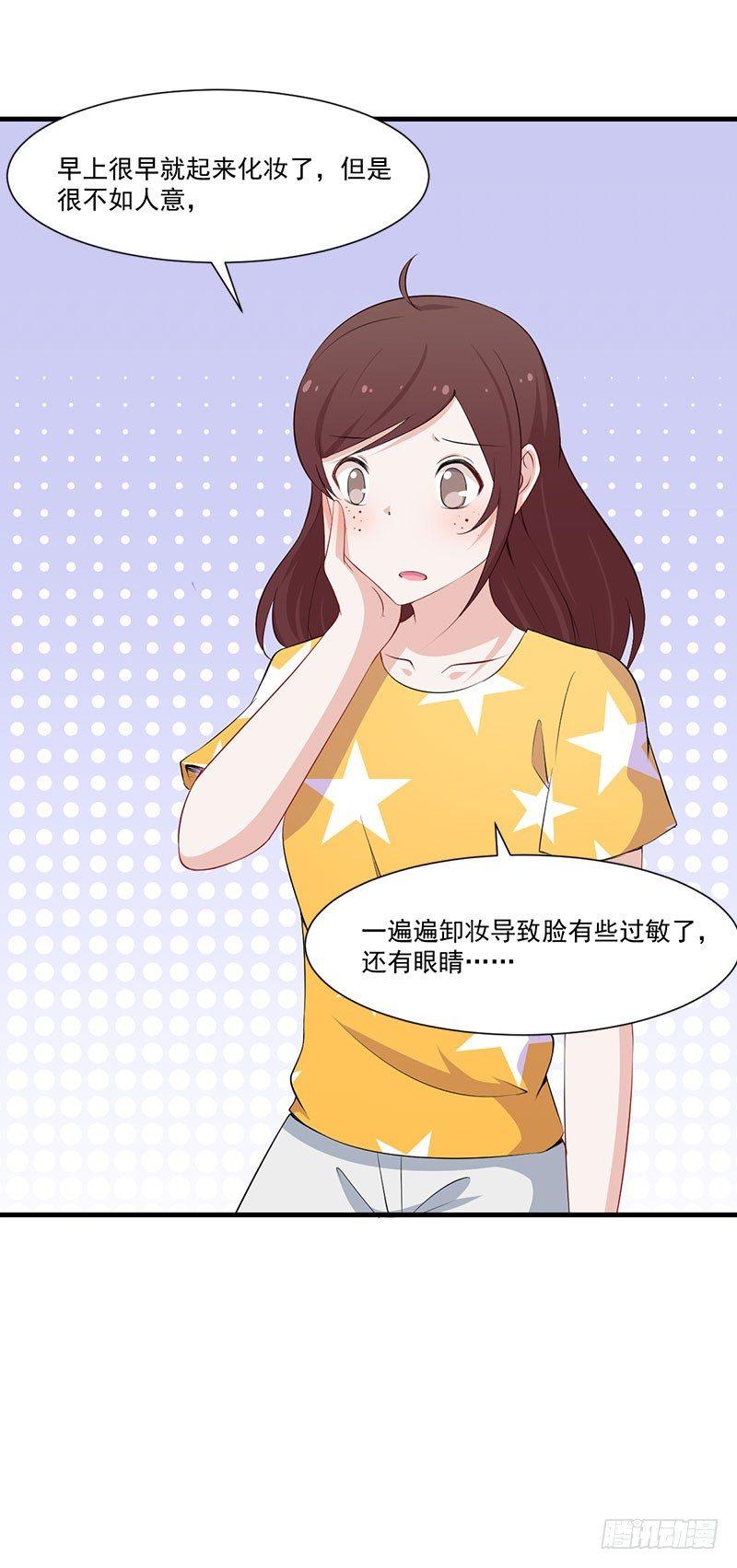 《咩拉萌》052妖怪出没 第23页