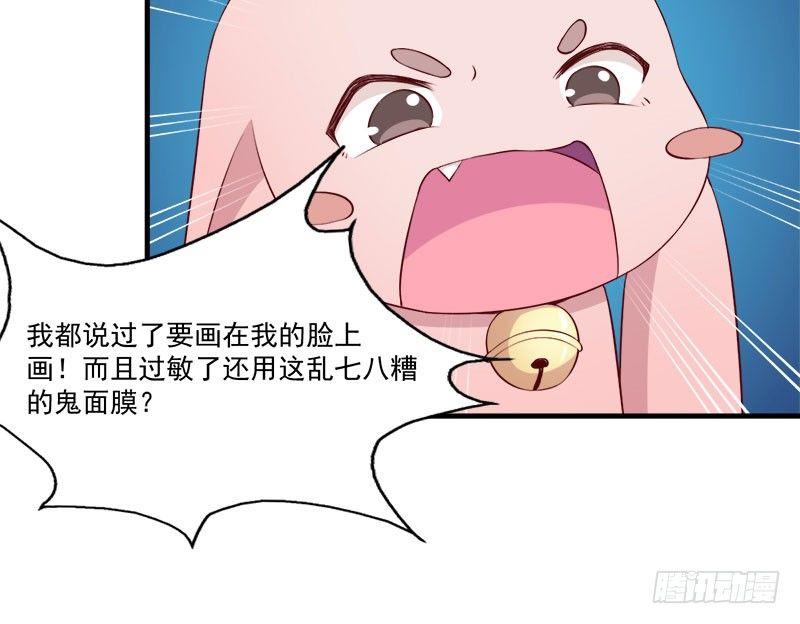 《咩拉萌》052妖怪出没 第26页
