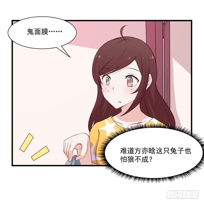 《咩拉萌》052妖怪出没 第27页