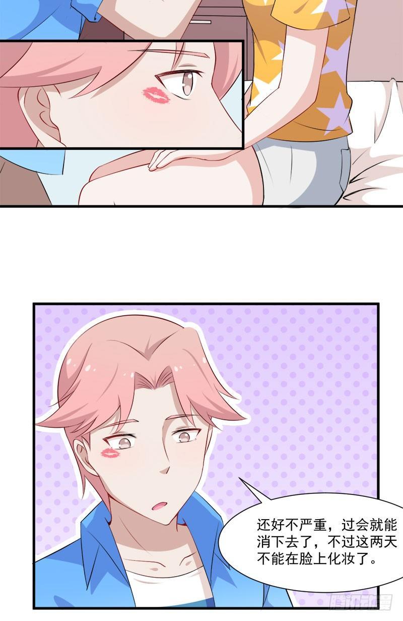 《咩拉萌》052妖怪出没 第31页