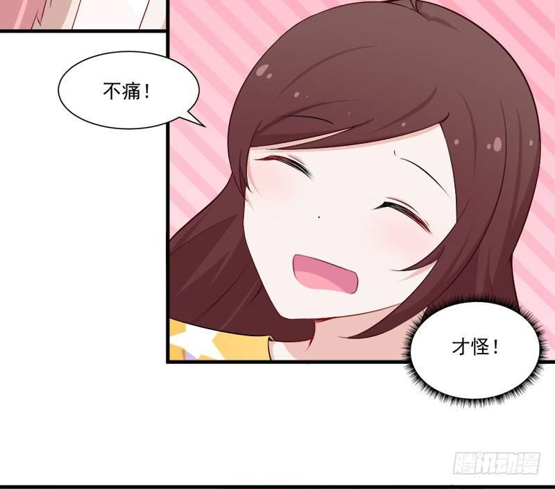 《咩拉萌》052妖怪出没 第33页