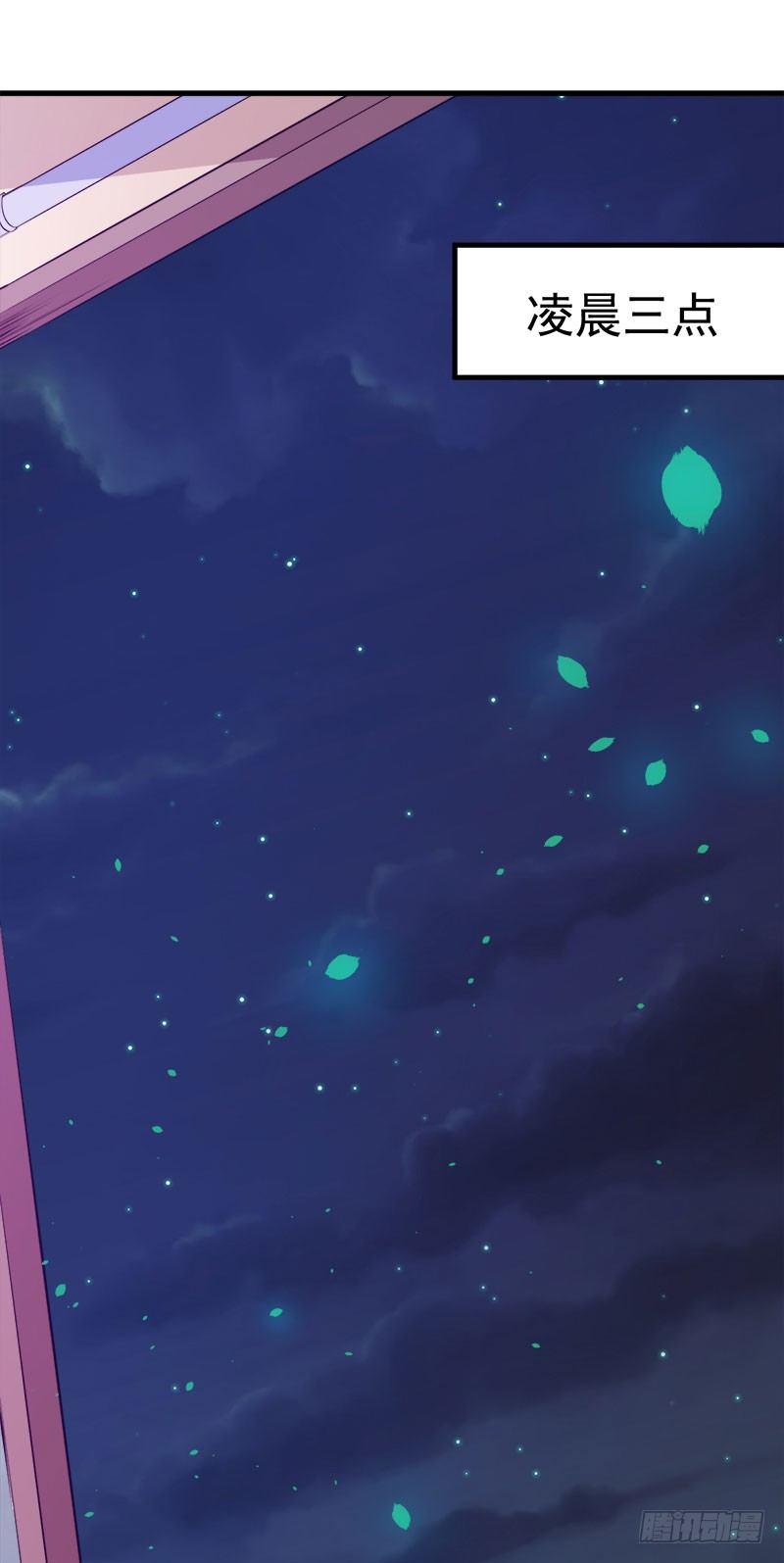 《咩拉萌》052妖怪出没 第3页