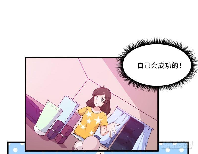《咩拉萌》052妖怪出没 第6页