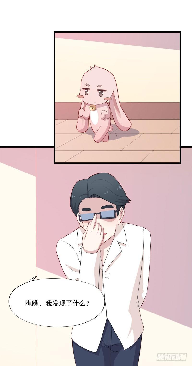 《咩拉萌》059要被做实验了 第11页