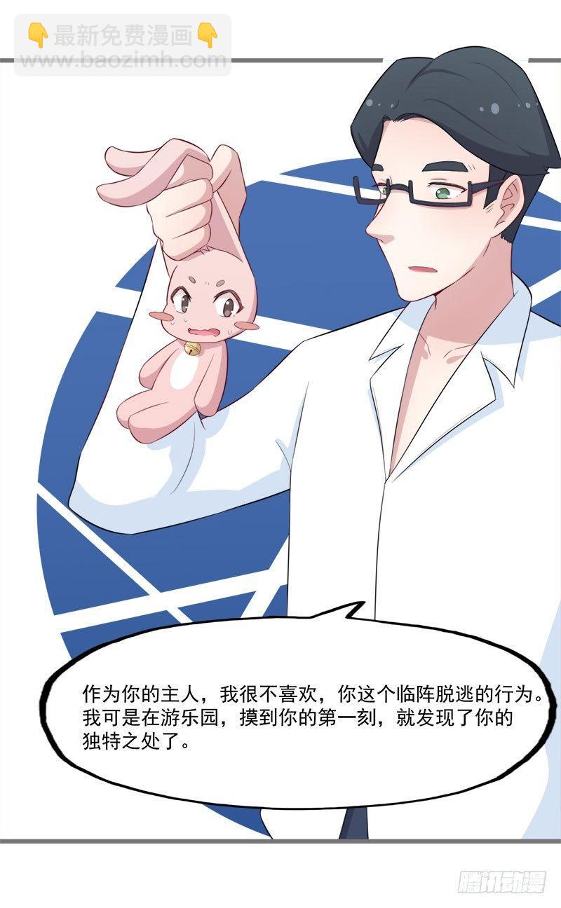 《咩拉萌》059要被做实验了 第16页