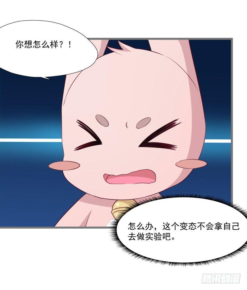 《咩拉萌》059要被做实验了 第17页