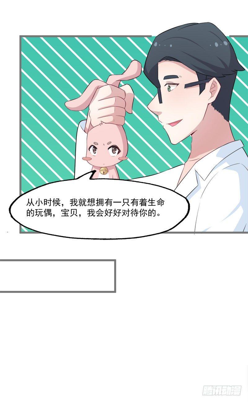 《咩拉萌》059要被做实验了 第18页
